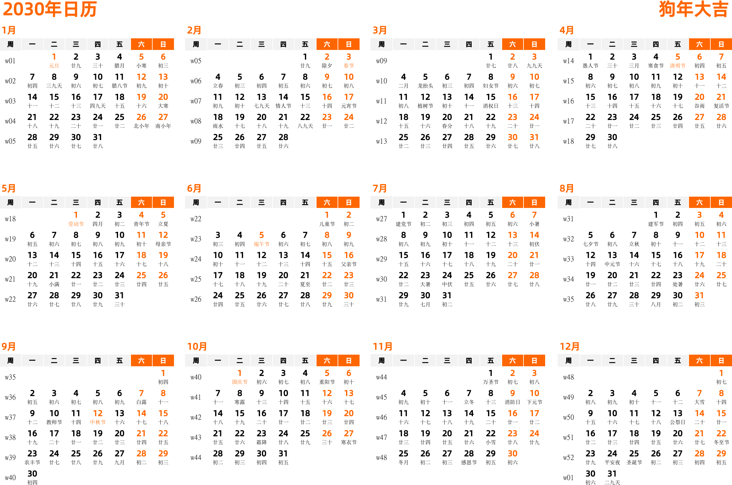 日历表2030年日历 中文版 横向排版 周一开始 带周数 带农历 带节假日调休安排